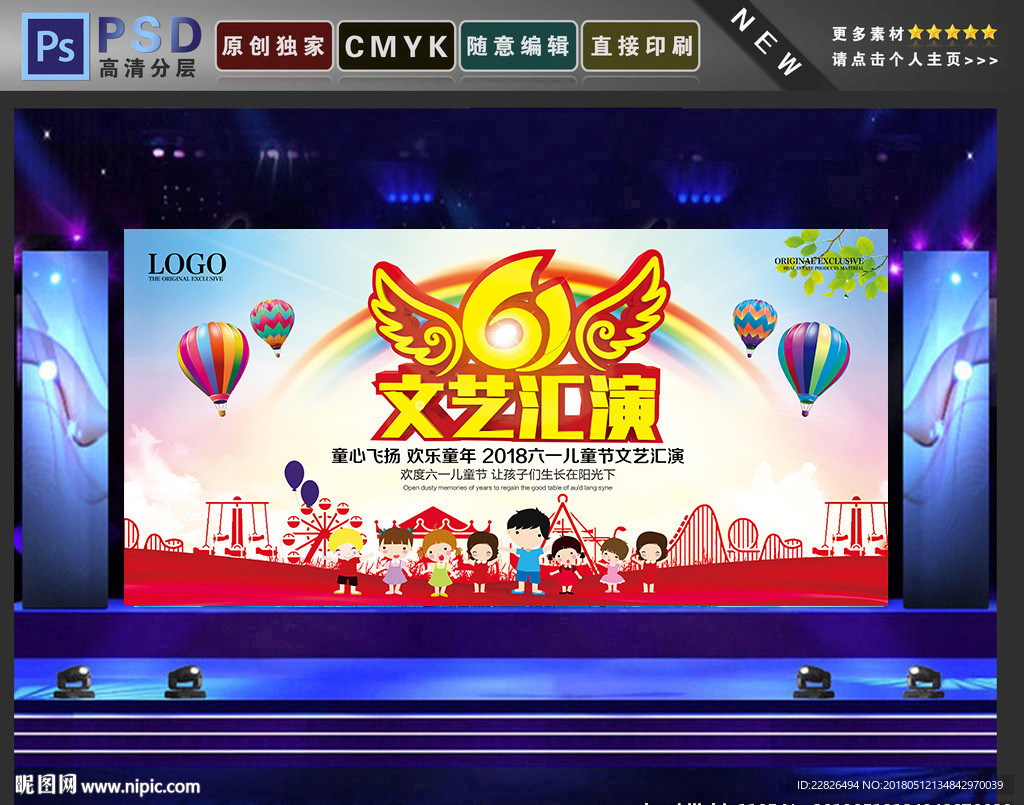 六一晚会
