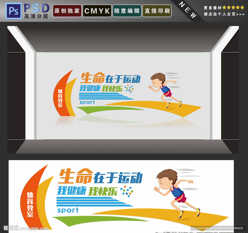 体育文化墙