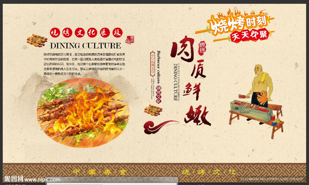 烧烤餐饮美食背景墙壁画
