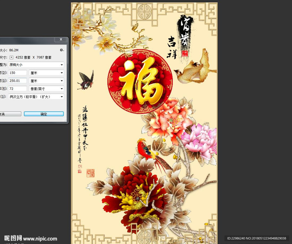 富贵吉祥福字彩雕中式玄关背景墙