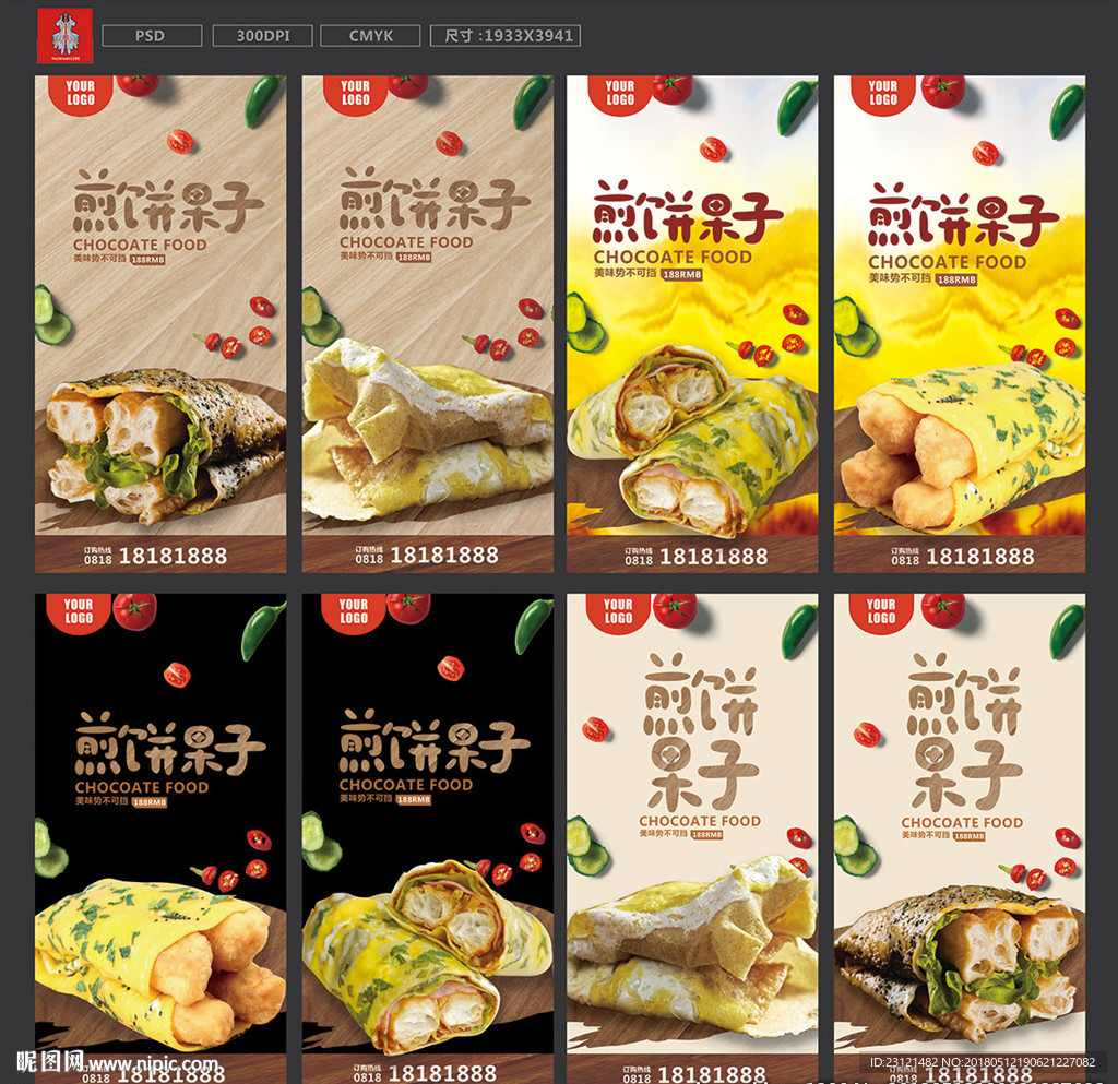 煎饼果子