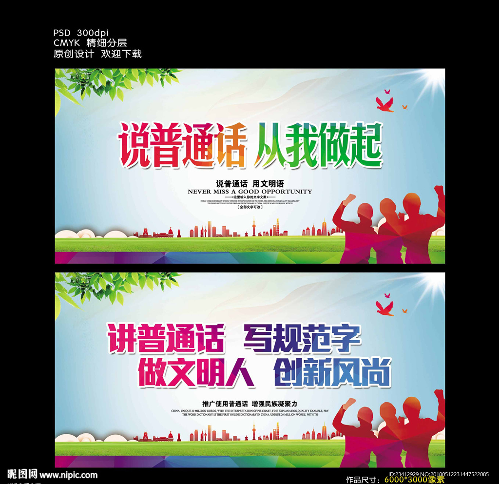 普通话