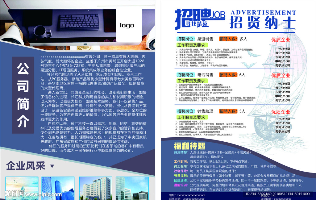 企业宣传招聘传单