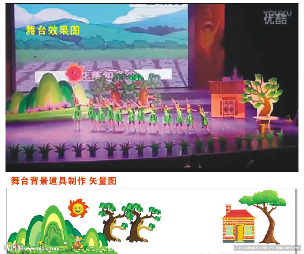 舞台背景