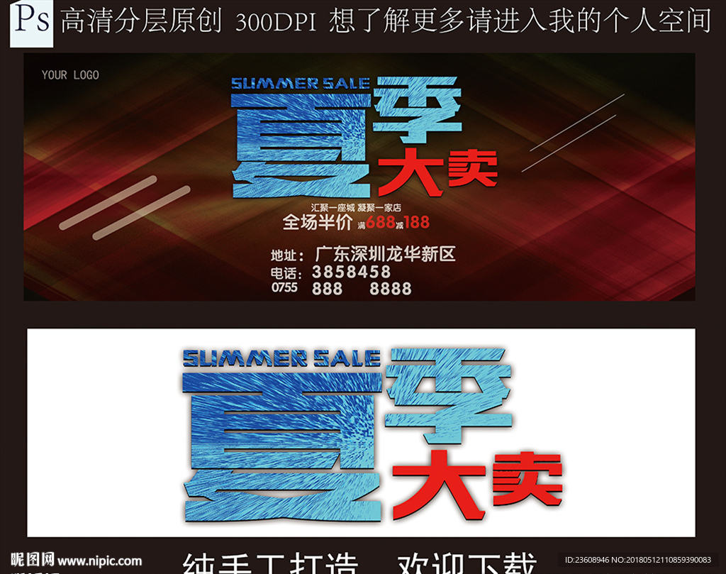 夏季大卖