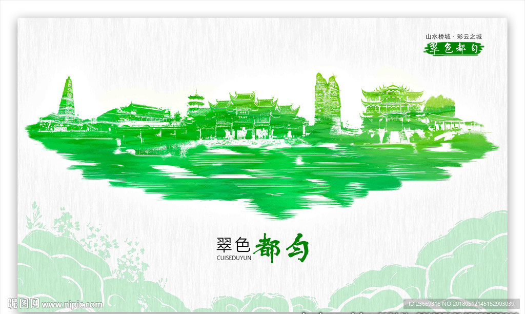 翠色都匀