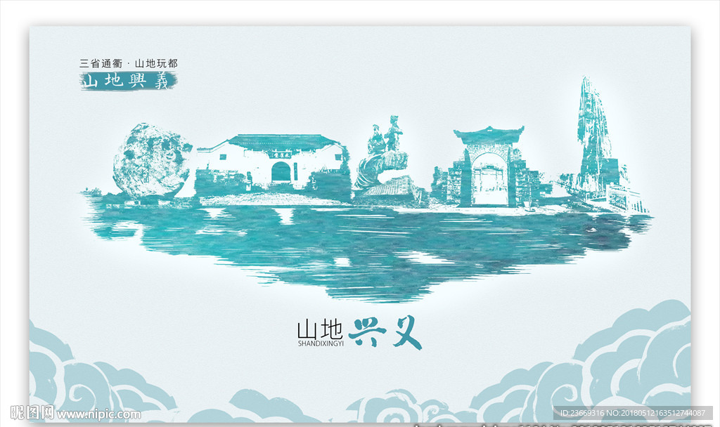 山地兴义