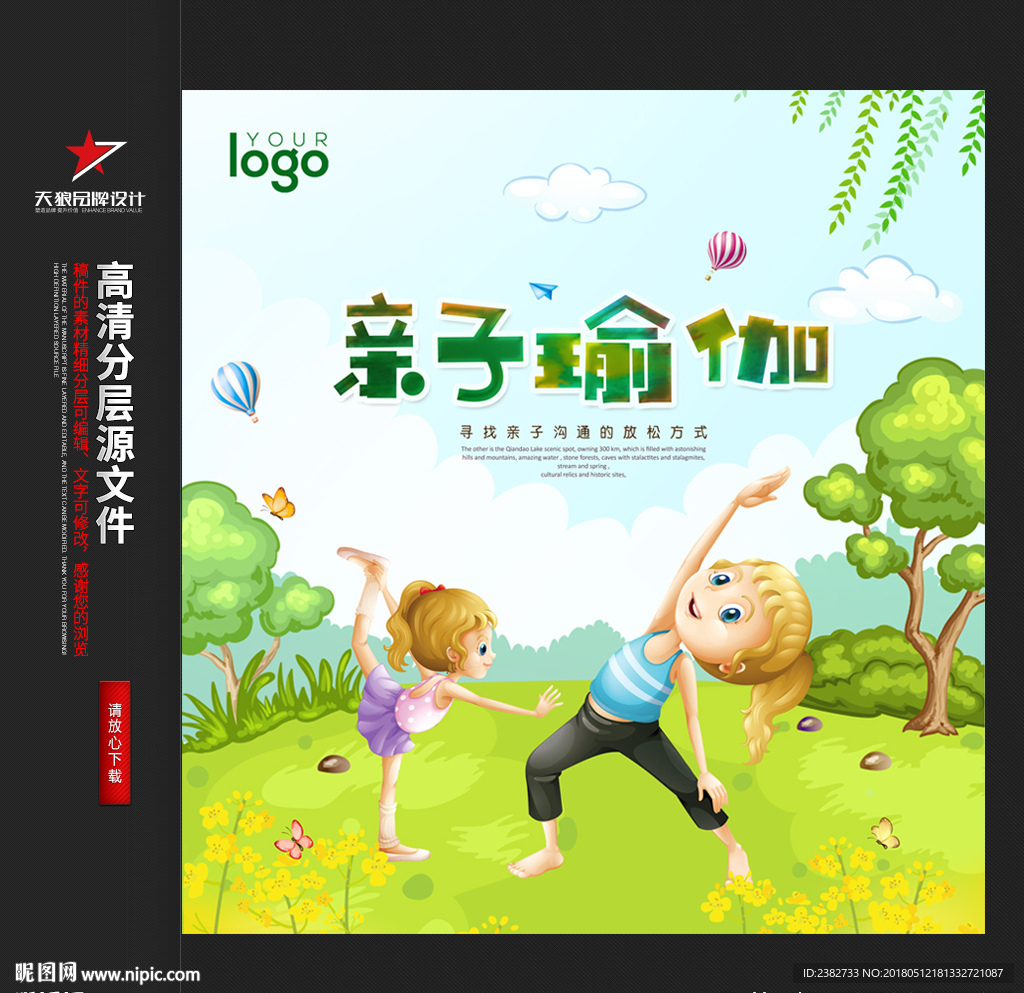 亲子瑜伽培训