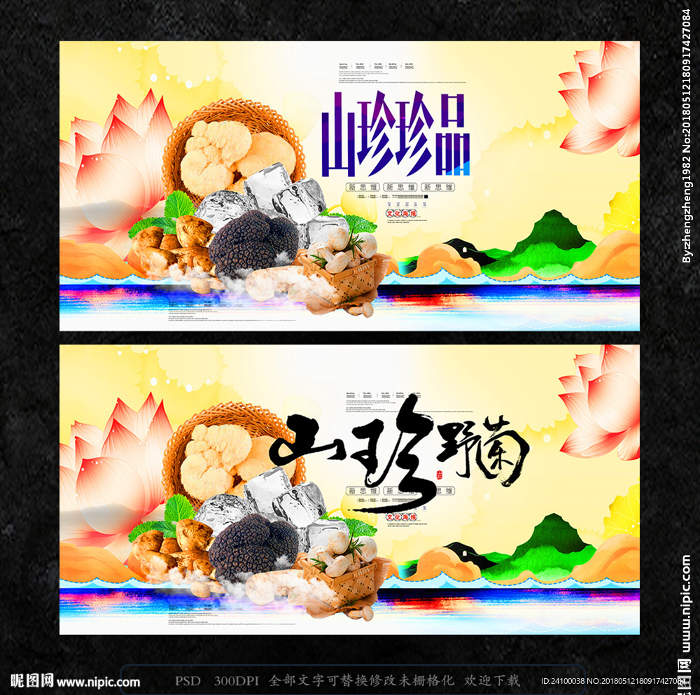 山珍
