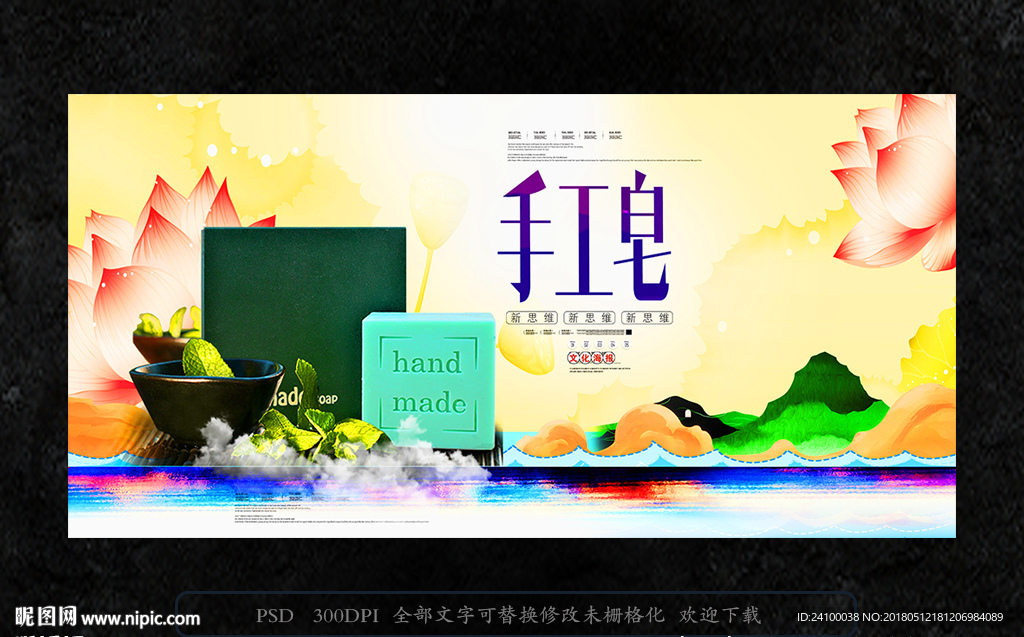 手工皂