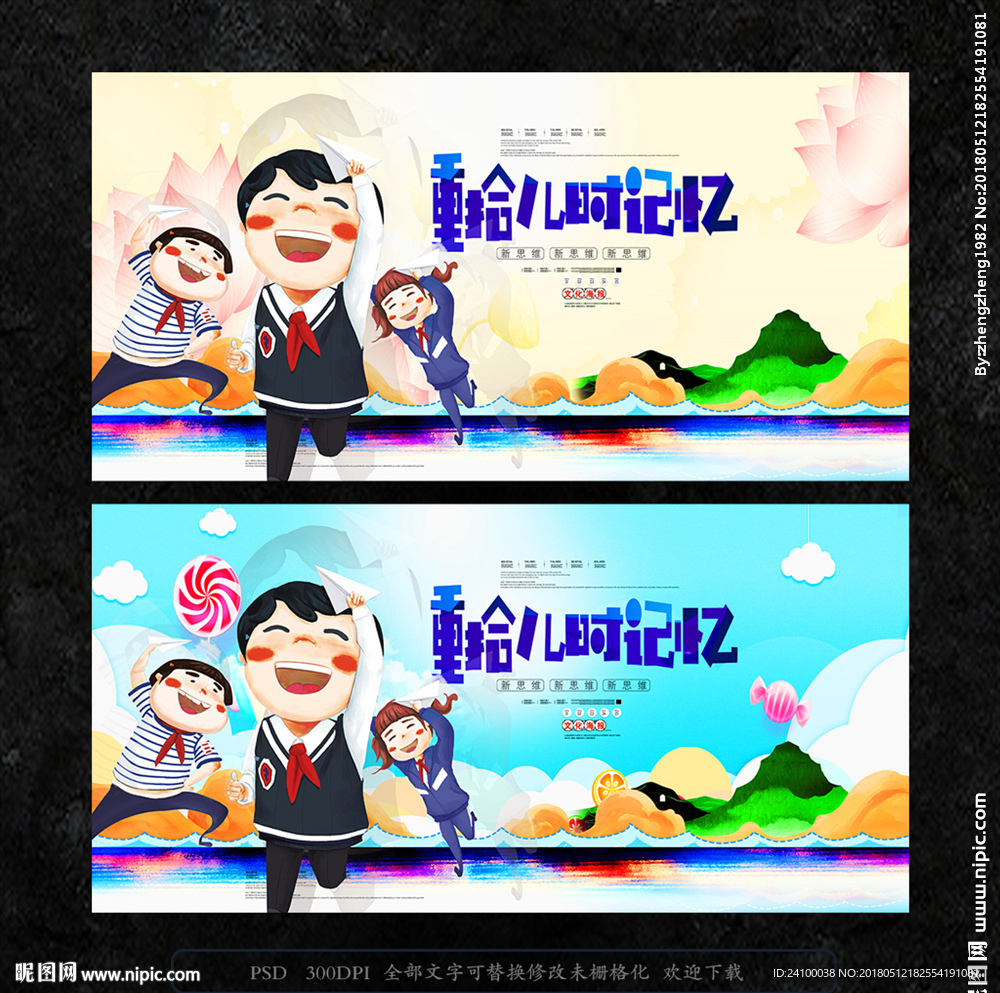 童年