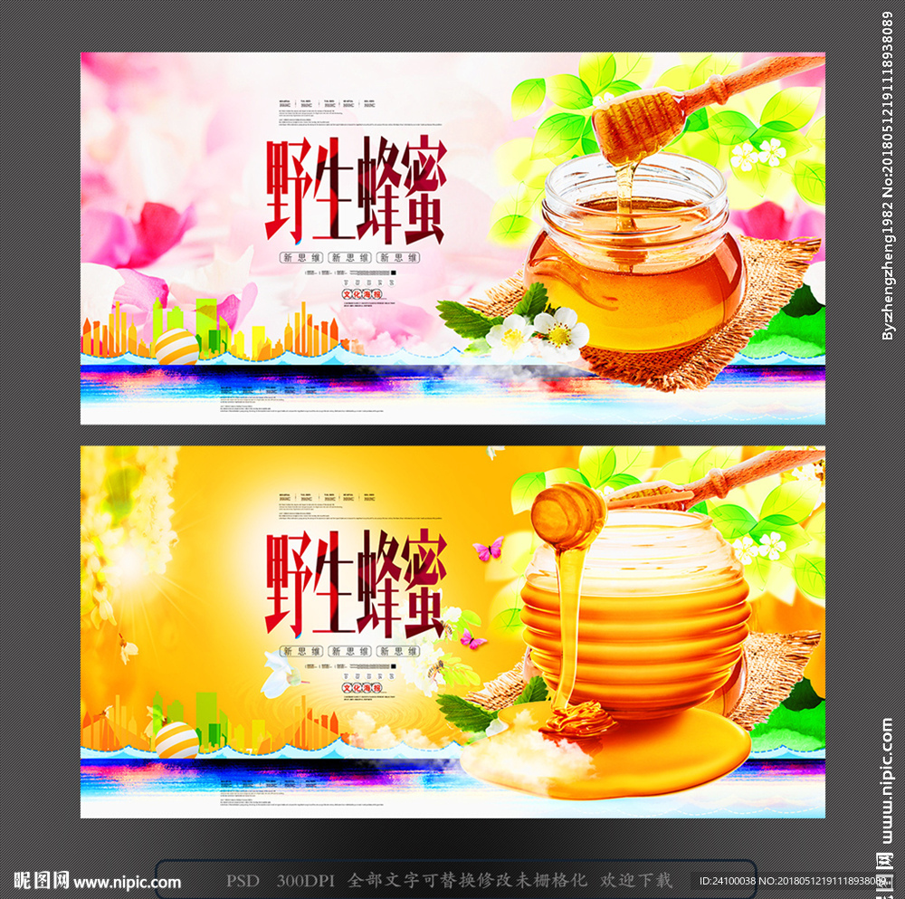 蜂蜜