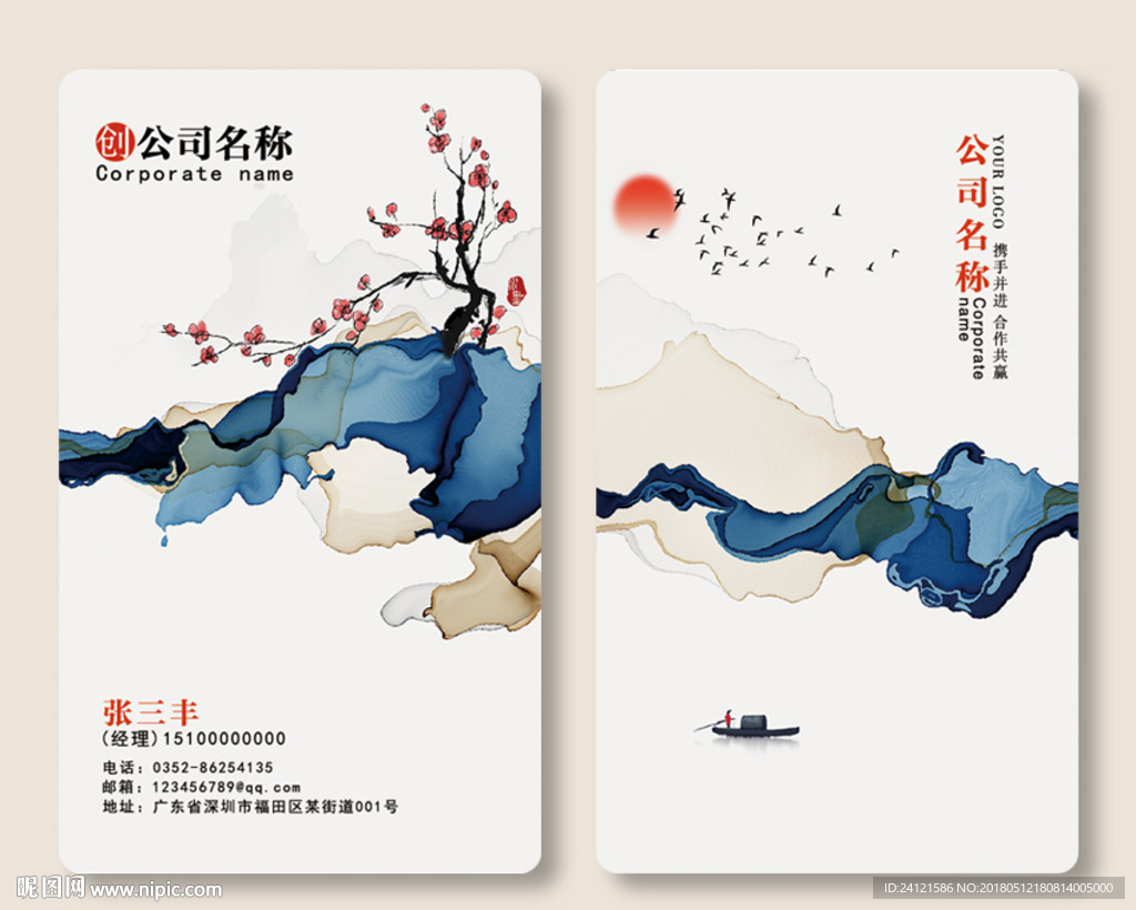 水墨名片