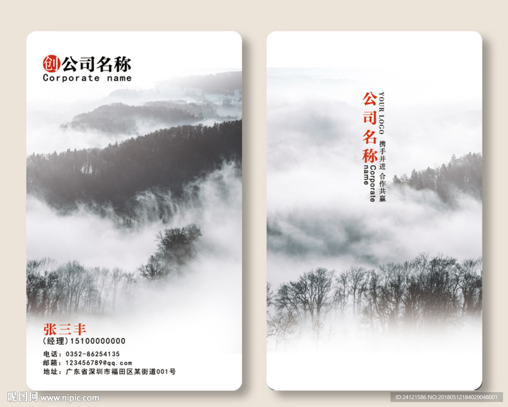 水墨名片