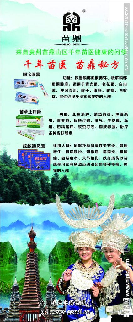 苗鼎