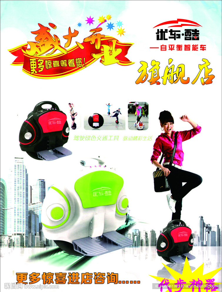 代步神器