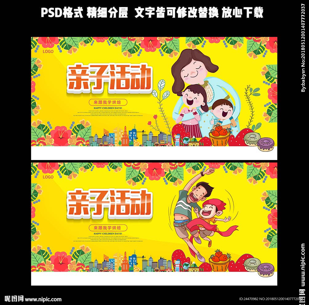 亲子活动