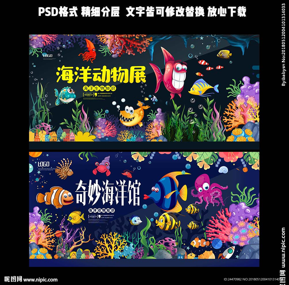 海洋展