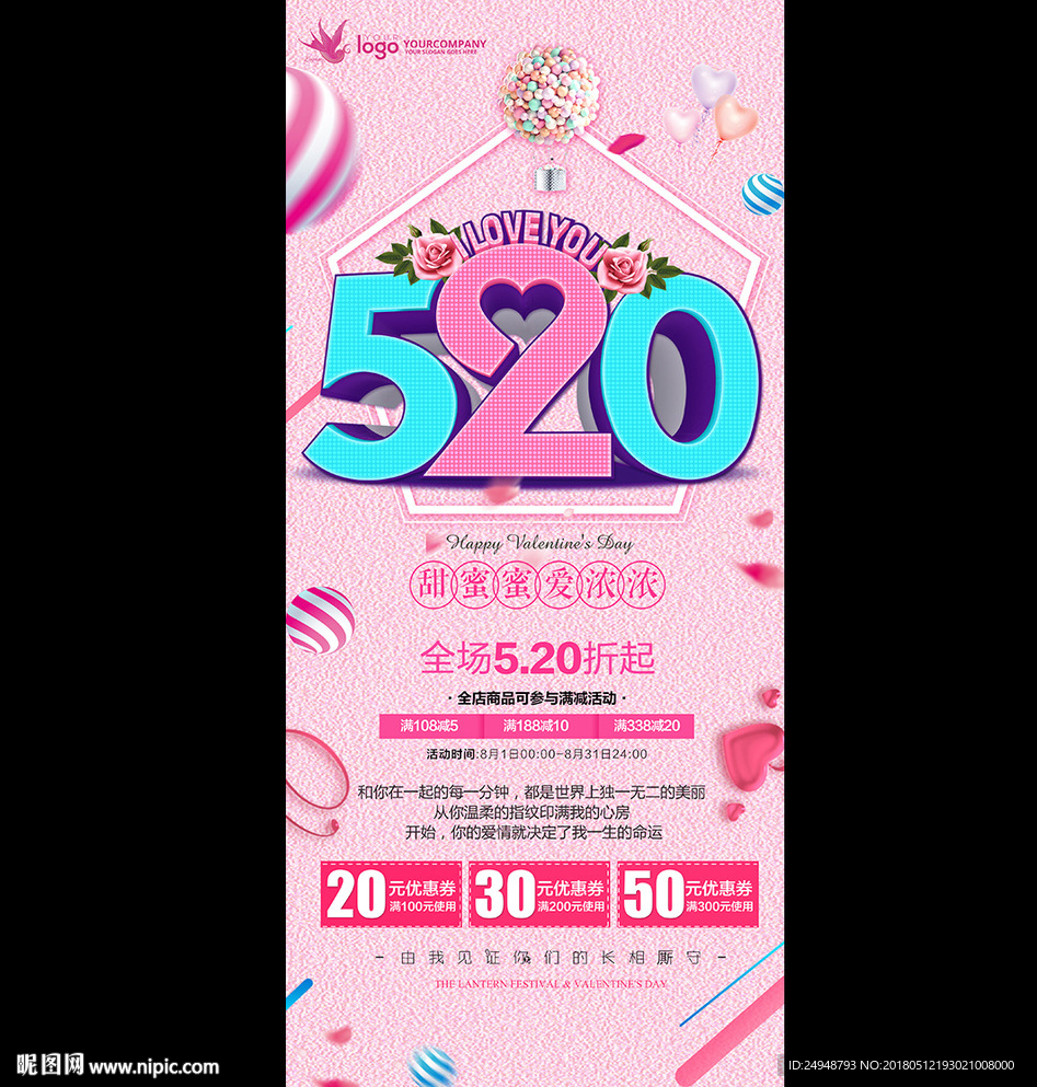 520情人节结婚海报