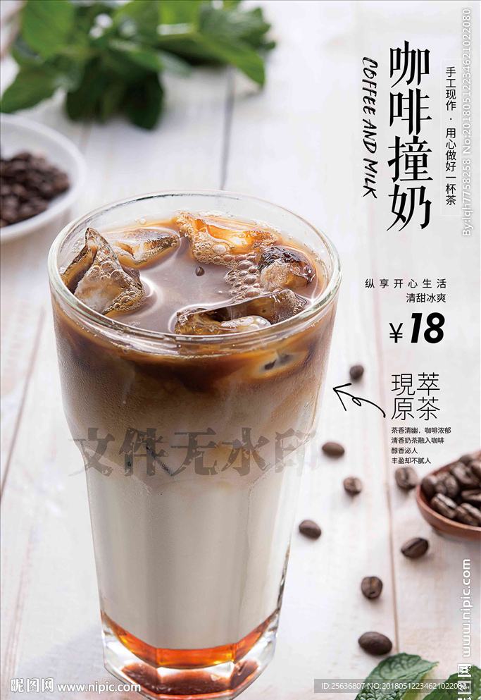 咖啡撞奶