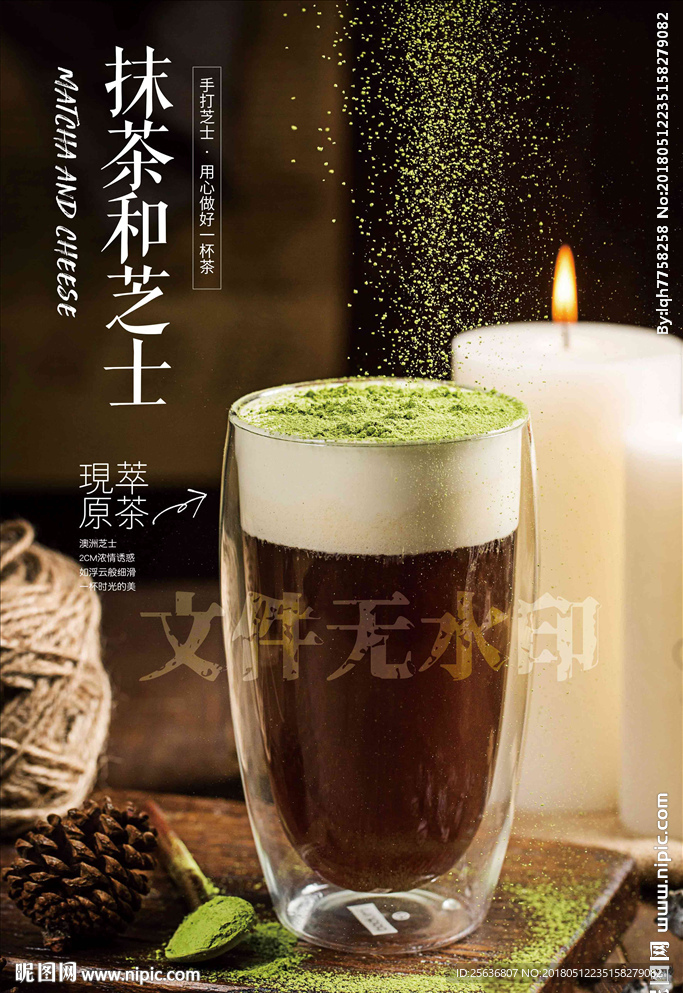 抹茶和芝士