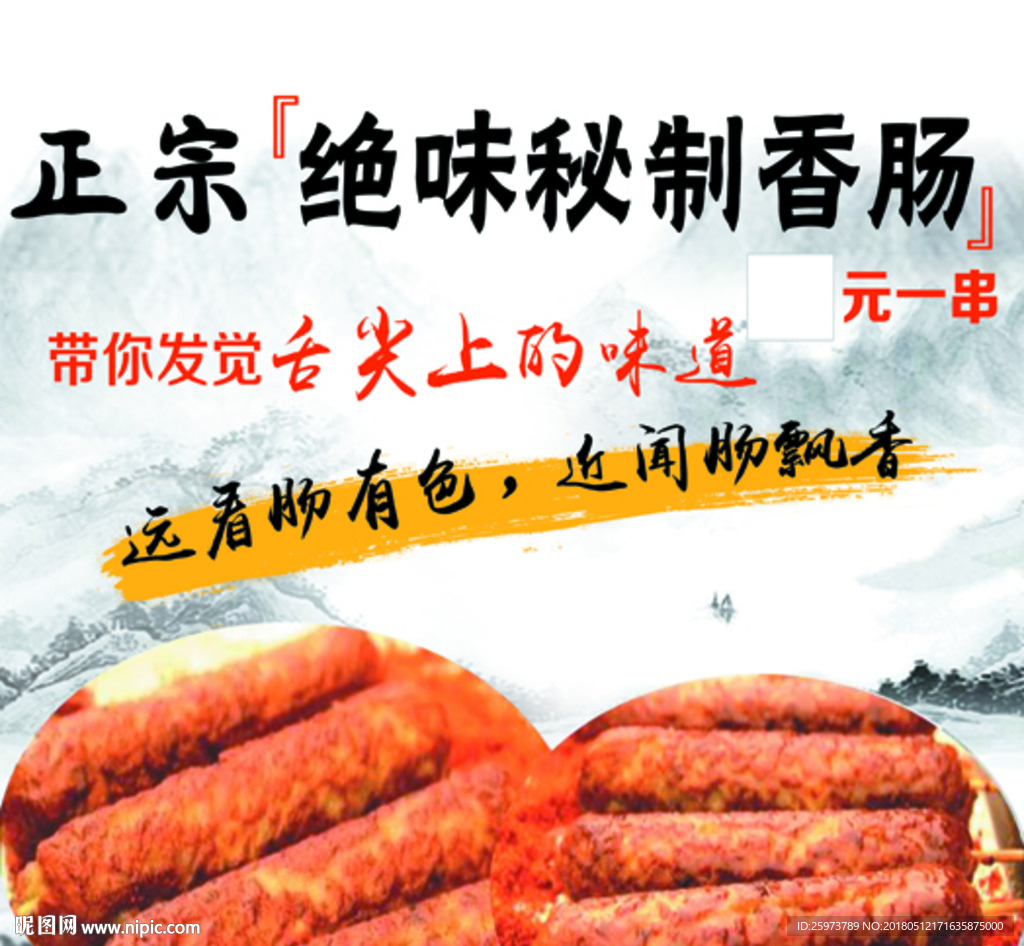 秘制香肠