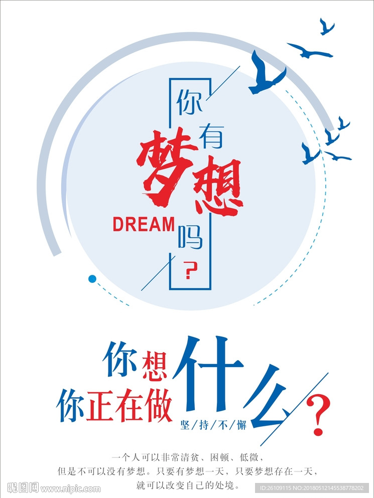 你有梦想吗