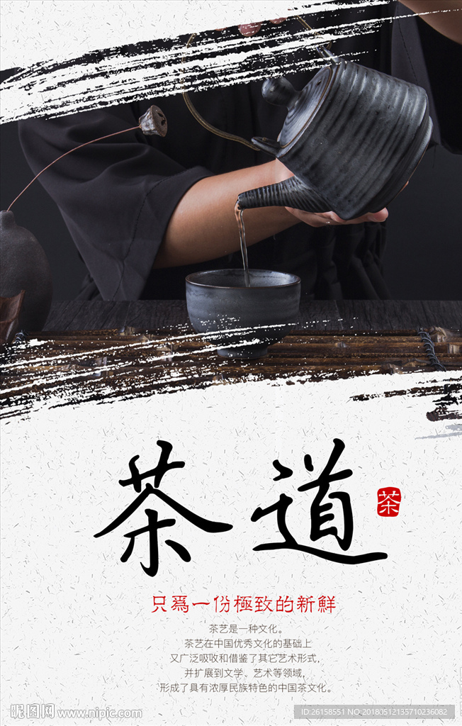 茶道