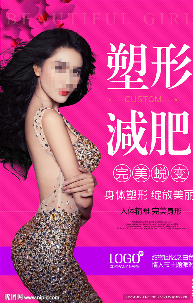 减肥