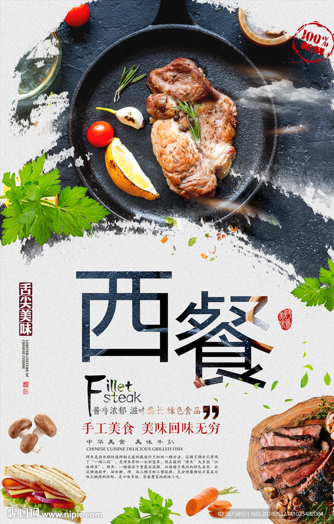 西餐