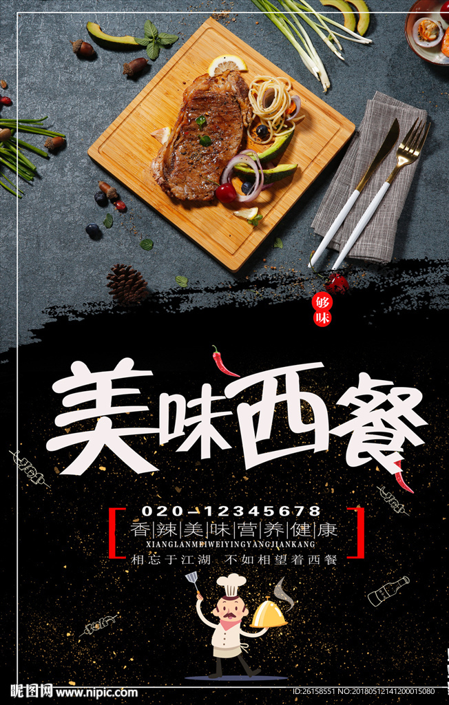 西餐