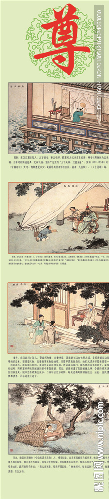 二十四孝