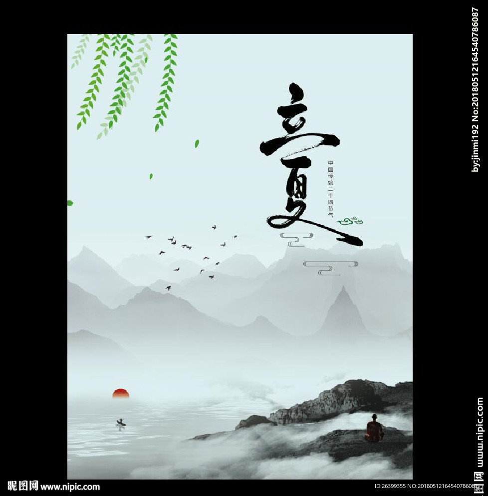 立夏