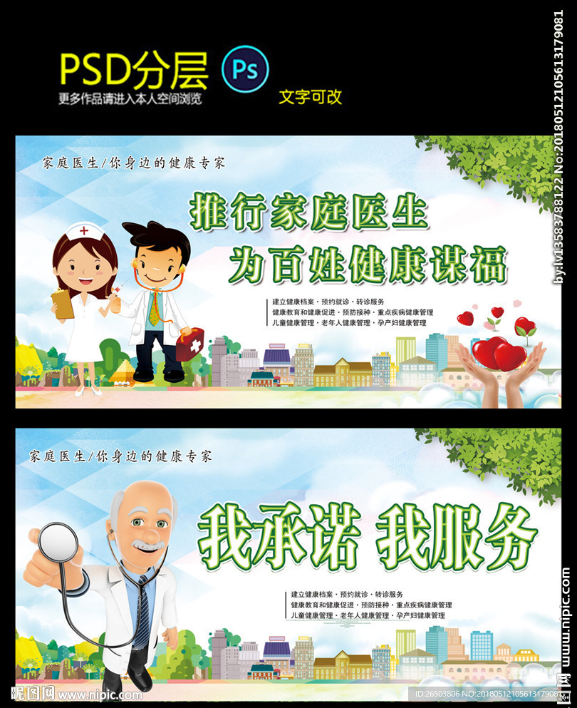 家庭医生