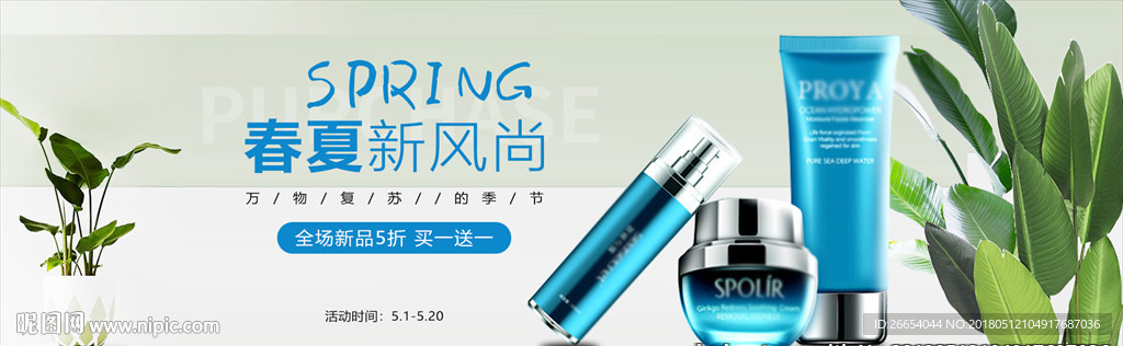 夏季新品促销护肤banner