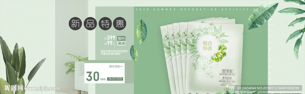 夏季新品面膜护肤banner