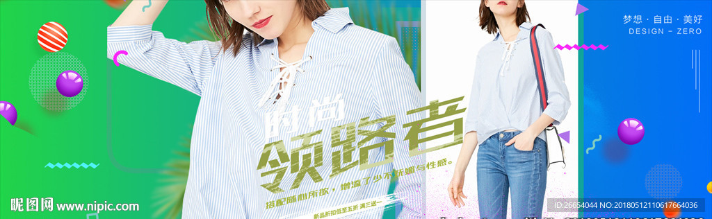 女装清新大牌促销banner
