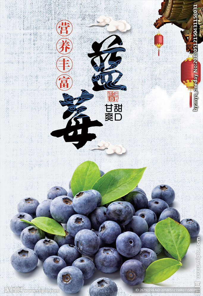 蓝莓采摘海报 蓝莓 蓝莓海报