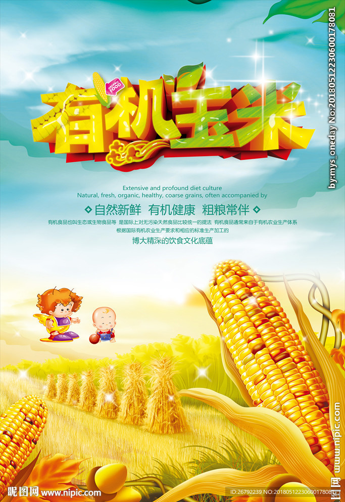 熟玉米 生玉米 玉米广告 玉米
