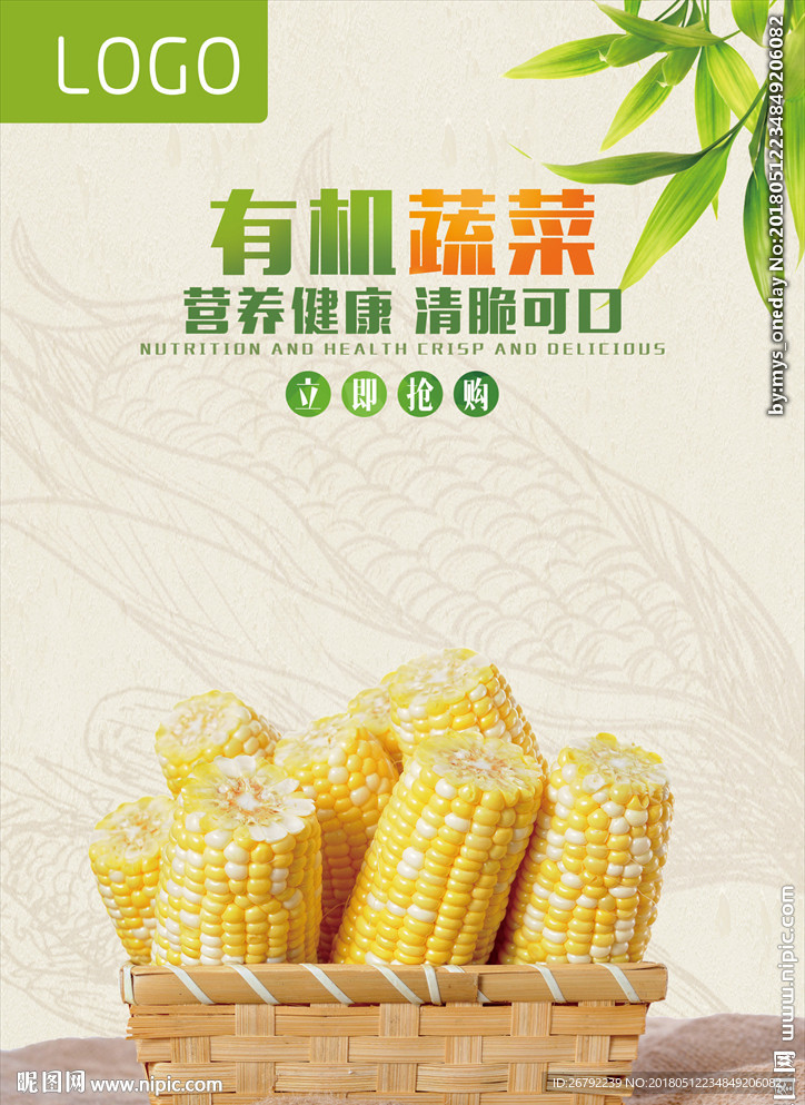 熟玉米 生玉米 玉米广告 玉米