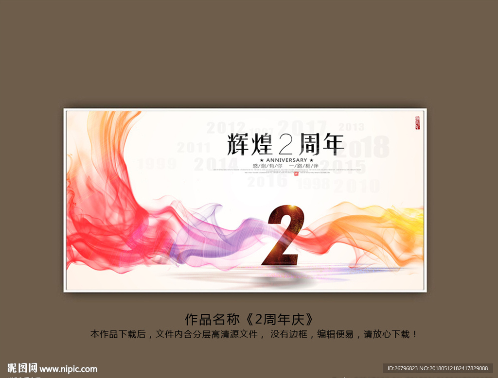 2周年庆