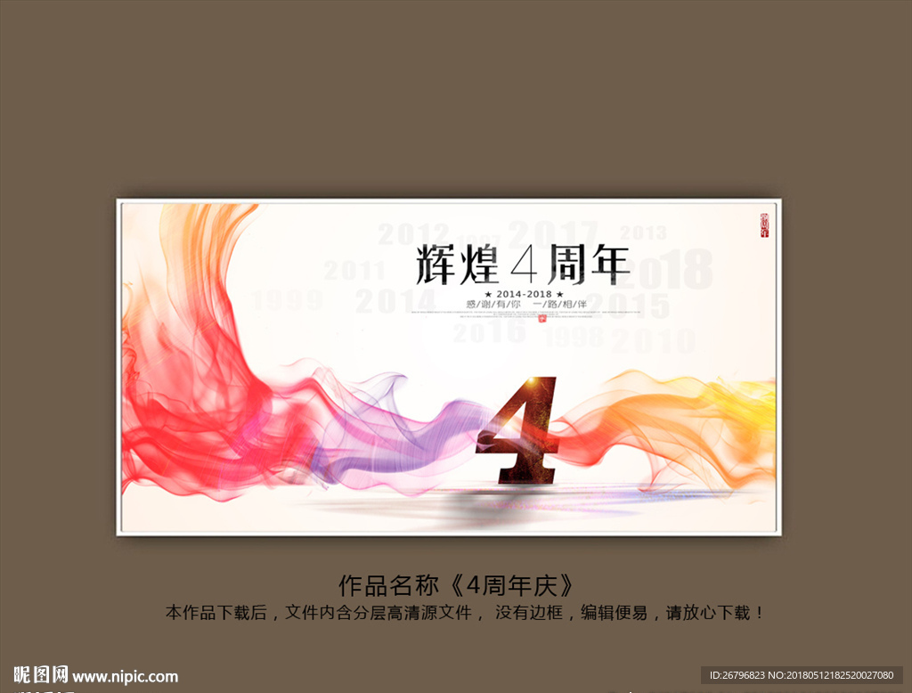 4周年庆