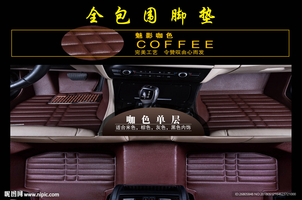 汽车脚垫