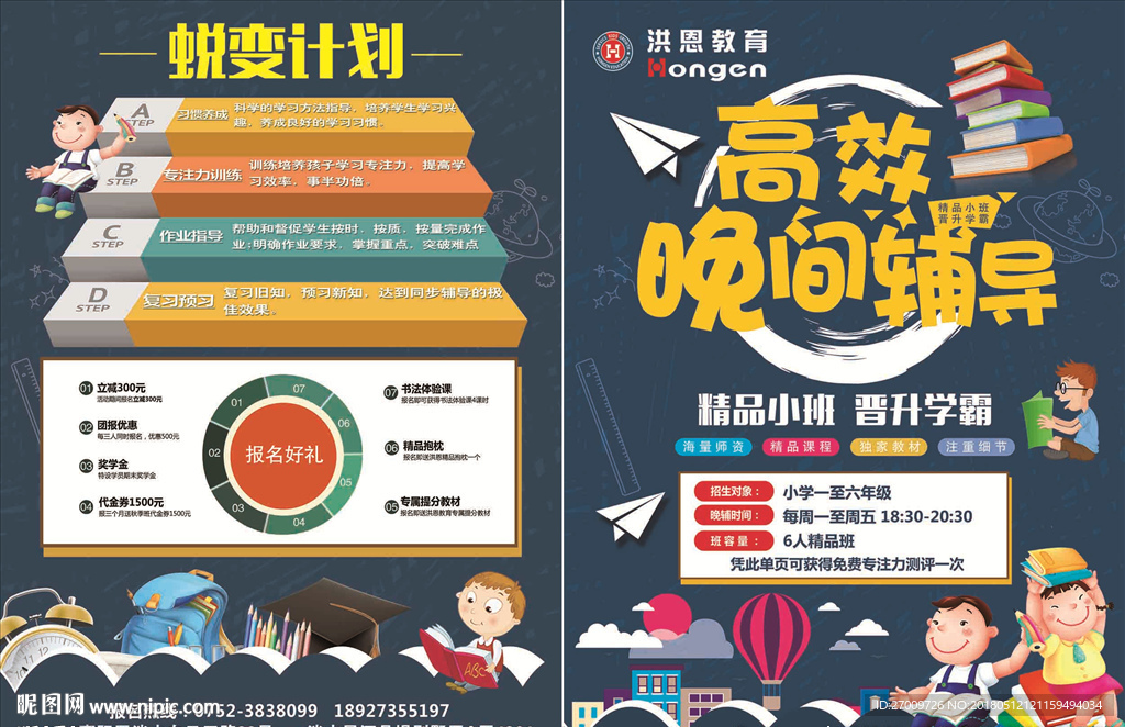 晚间辅导