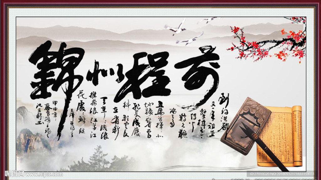 前程似锦