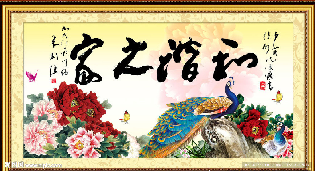 和谐之家
