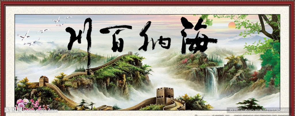 海纳百川