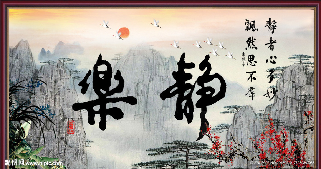 静乐