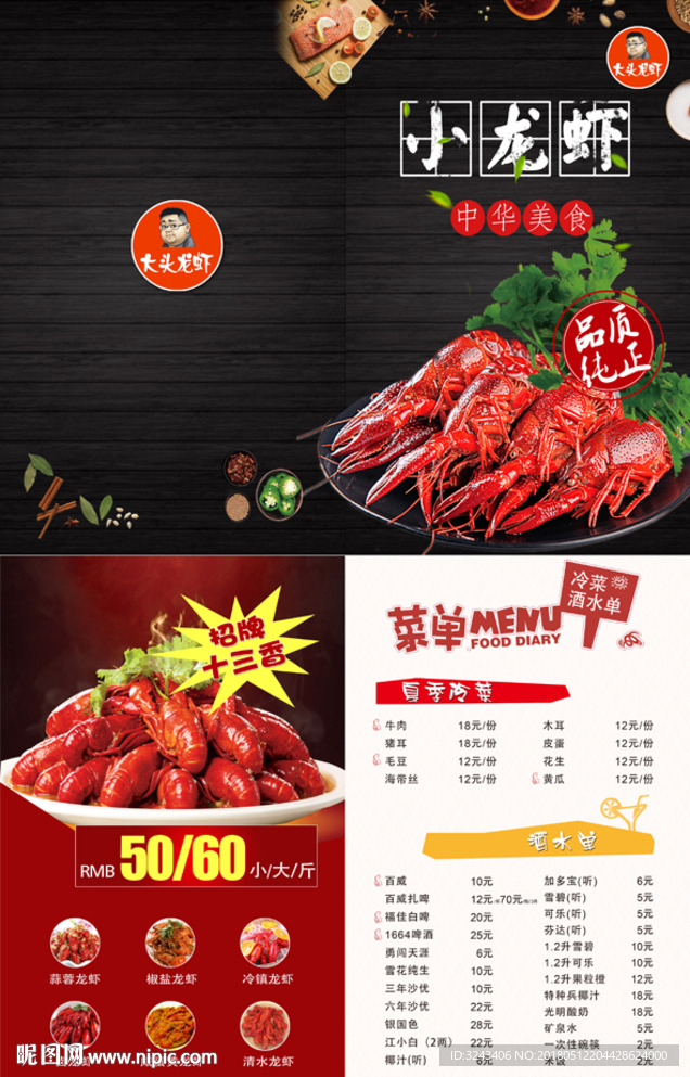 龙虾菜单 菜谱 宣传单