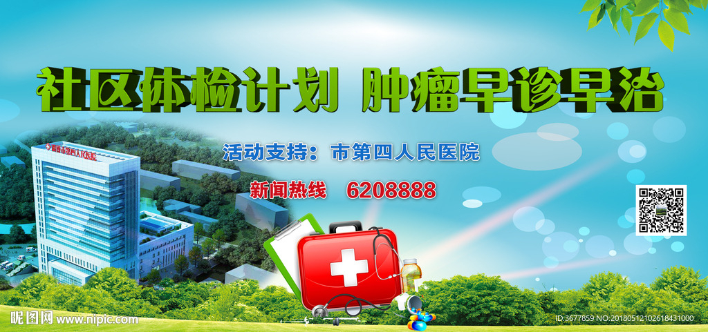 社区体检计划